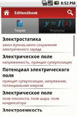 EdHandbook android App screenshot 1