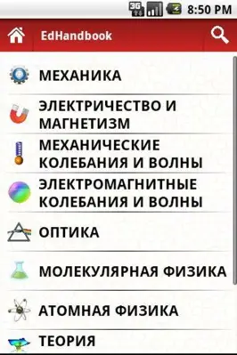 EdHandbook android App screenshot 2